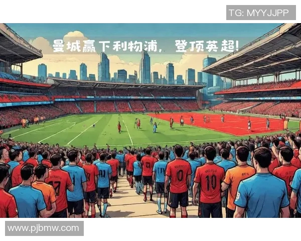 2019年曼城与利物浦巅峰对决海报展现足球激情与荣耀 2019年曼城与利物浦巅峰对决海报展现足球激情与荣耀